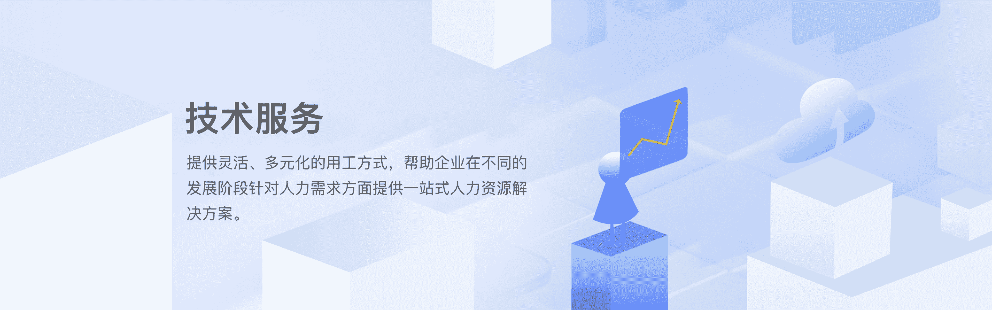 技术服务